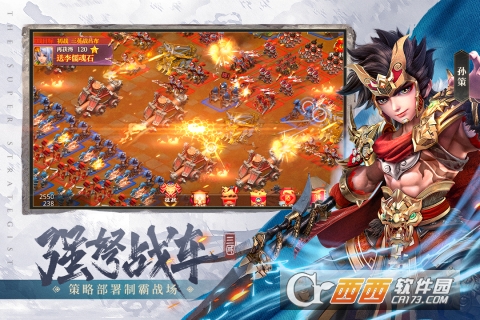 超神军师手机版