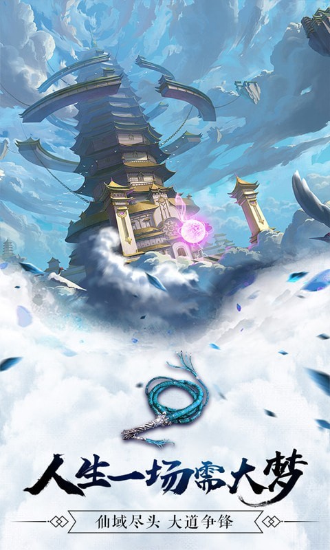 六道轮回应用宝版