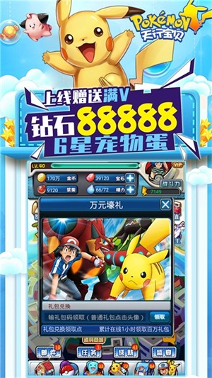 天行宝贝无限版