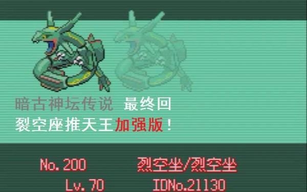 口袋妖怪暗古神坛传说