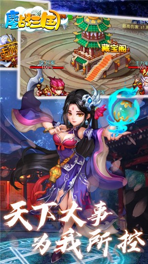 鏖战三国变态版