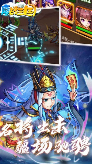 鏖战三国变态版