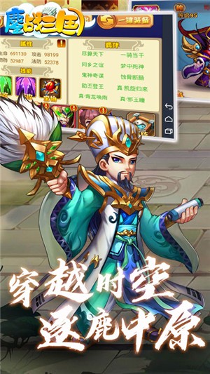 鏖战三国变态版