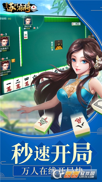 同城游苏州麻将最新版