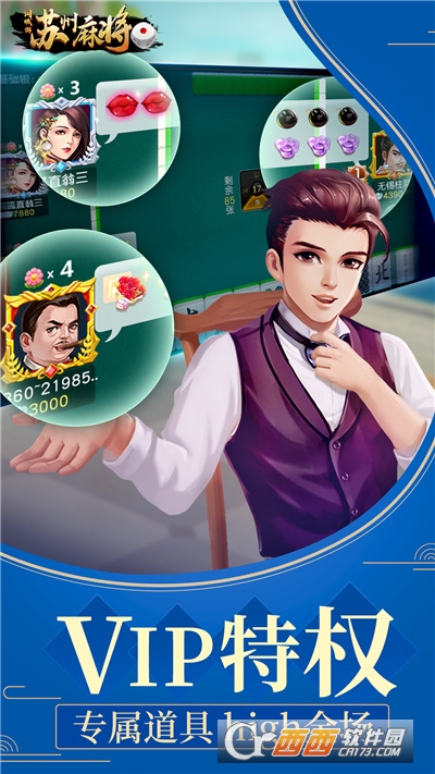 同城游苏州麻将最新版