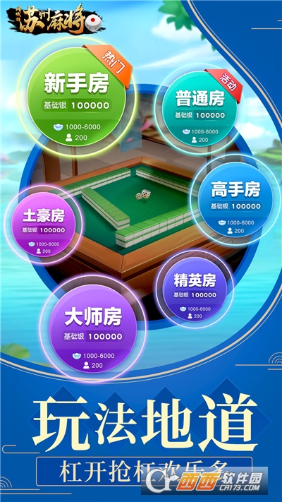 同城游苏州麻将最新版