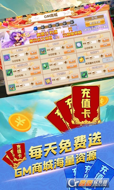 五岳乾坤送GM千充