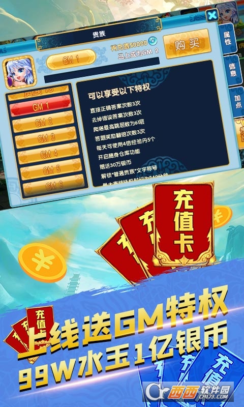 五岳乾坤送GM千充