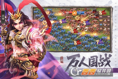 超神军师公测版