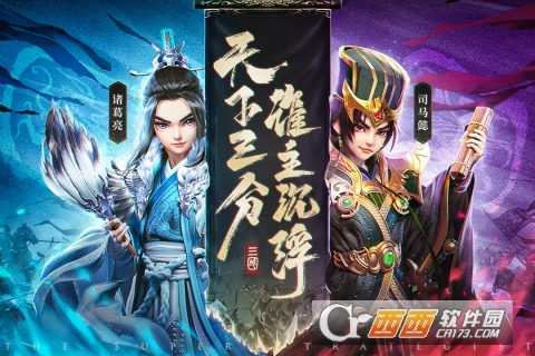 超神军师公测版