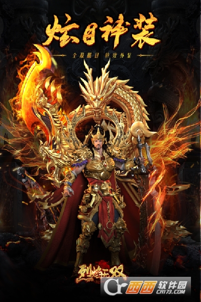 烈焰无双上线送vip版