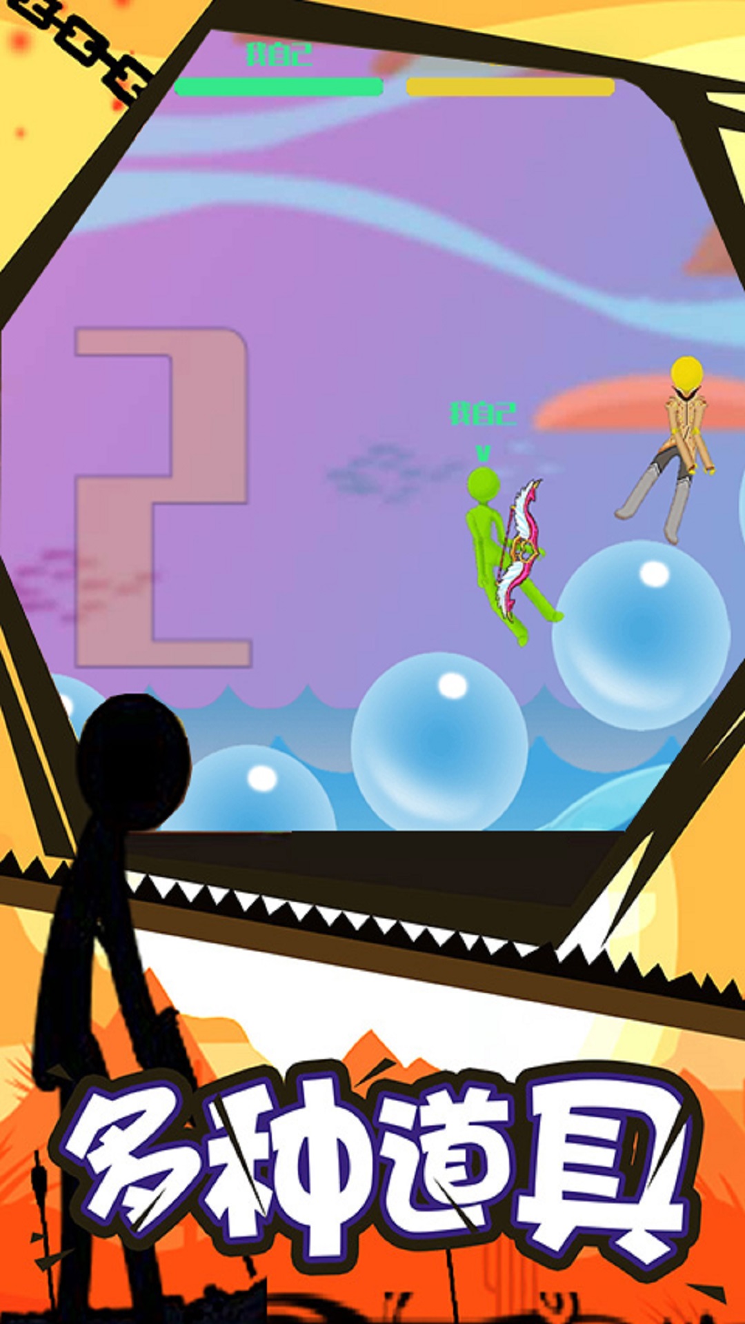 火柴人乱斗联盟