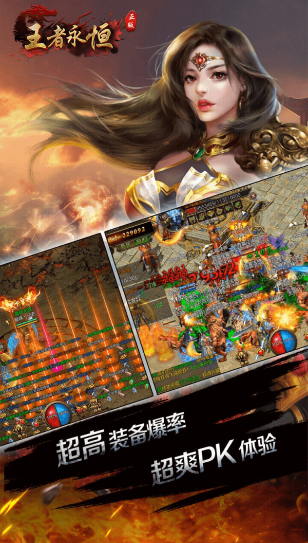 王者永恒万充版