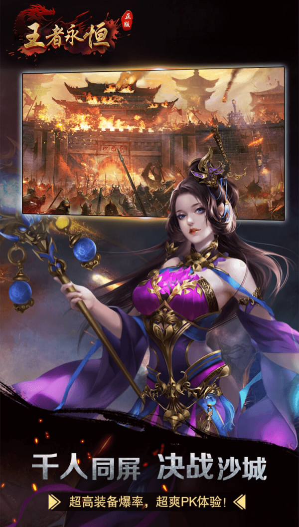 王者永恒万充版