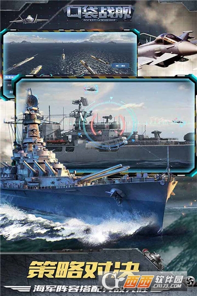 口袋战舰指挥官游戏
