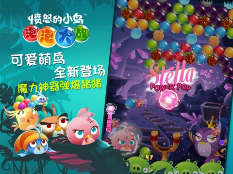 愤怒的小鸟泡泡大战破解版