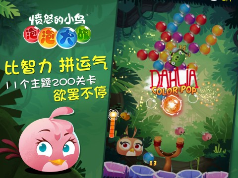 愤怒的小鸟泡泡大战破解版