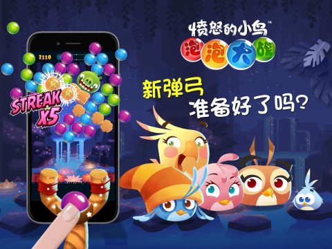 愤怒的小鸟泡泡大战破解版