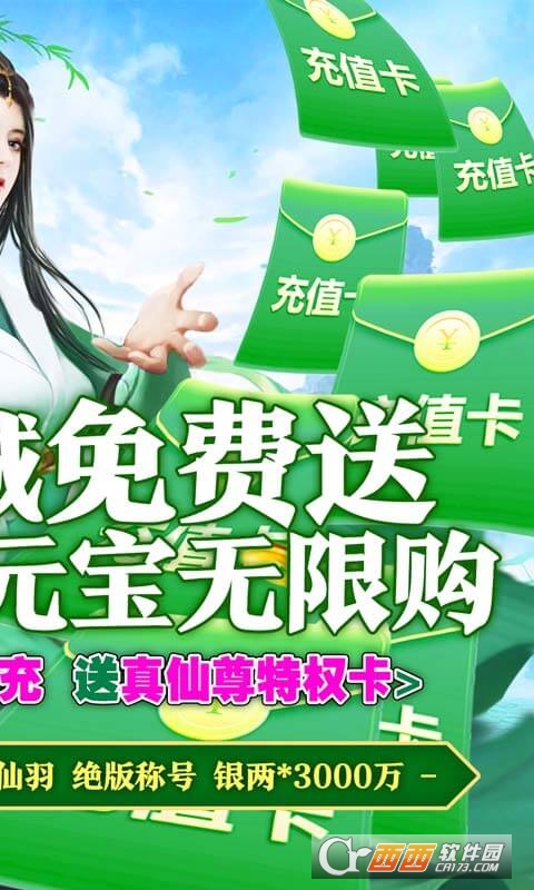 碧雪情天3D送10000真充版