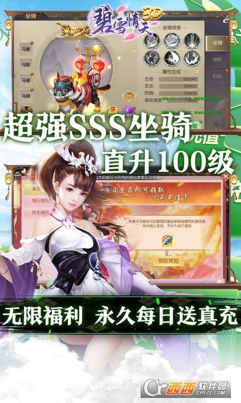 碧雪情天3D送10000真充版