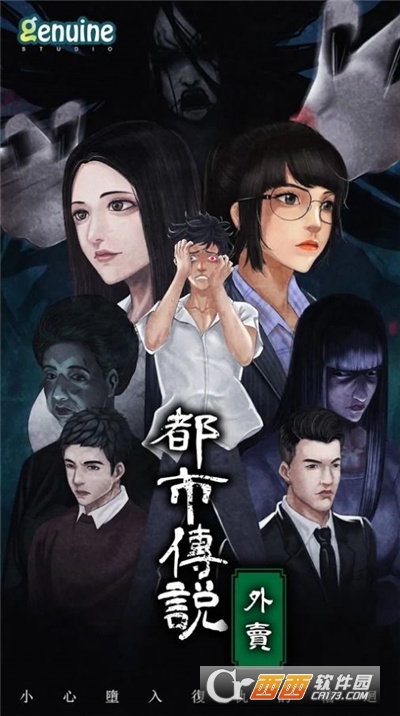 都市传说之外卖最新版