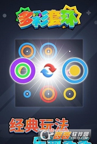 多彩套环APP