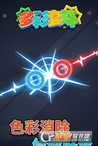 多彩套环APP