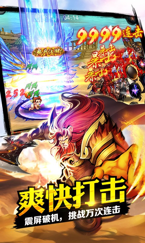 格斗江湖小米版