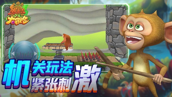 熊出没大冒险最新版