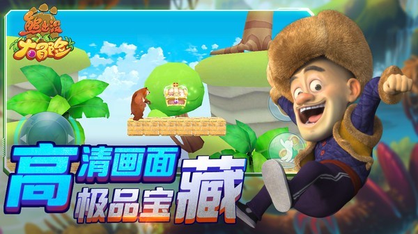 熊出没大冒险内购版