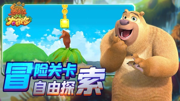 熊出没大冒险内购版