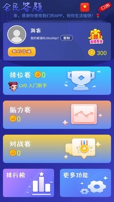 全民答题无限金币版