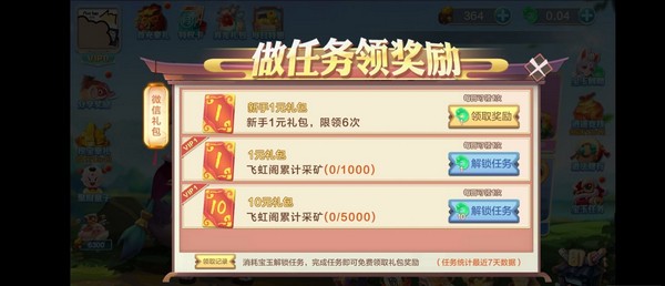 冲上云霄红包版