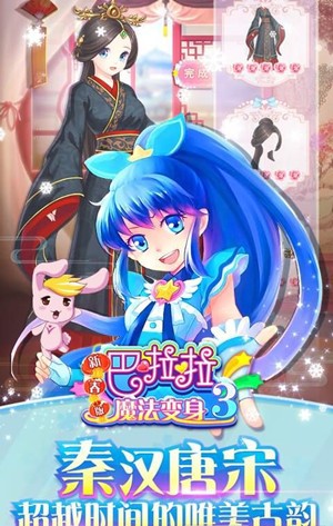 巴啦啦魔法变身3破解版