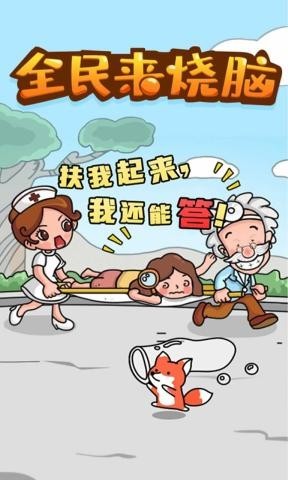 全民来烧脑红包版