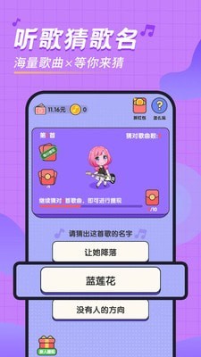 猜歌领福利免费版