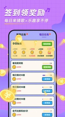 猜歌领福利免费版