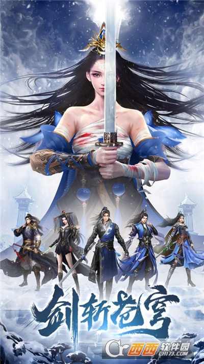 剑斩天涯行最新版