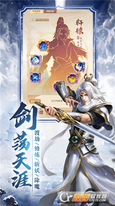 剑斩天涯行最新版