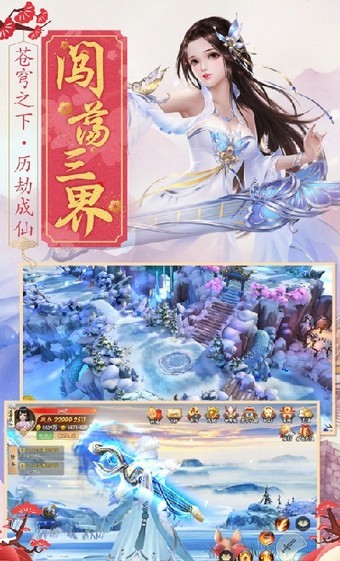 修仙恋歌内购版