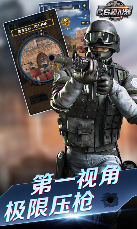 cs模拟器手机版