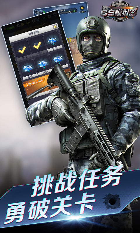 cs模拟器手机版