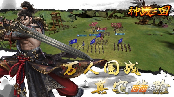神战三国手游
