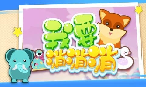 我要消消消无限道具版