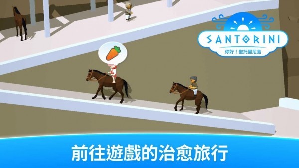 你好圣托里尼岛内购版