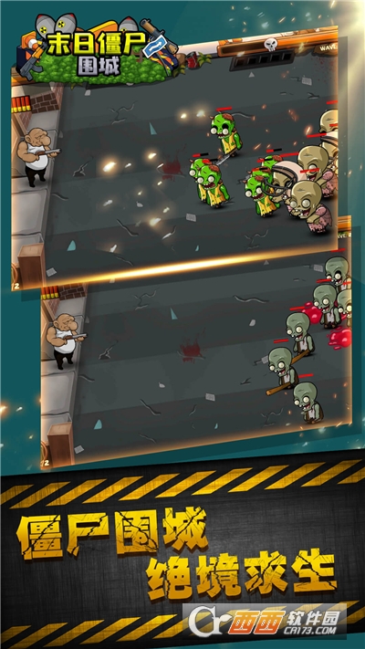 末日僵尸围城游戏