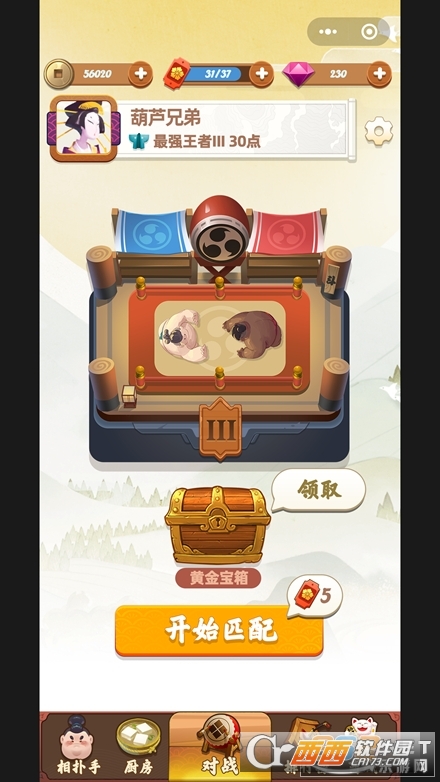 谁胖谁先上IOS版