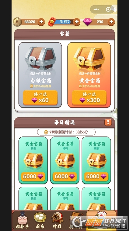 谁胖谁先上IOS版