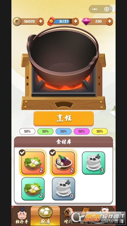 谁胖谁先上IOS版