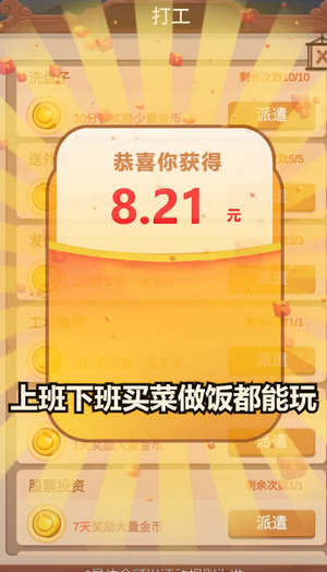 当个小神仙红包版